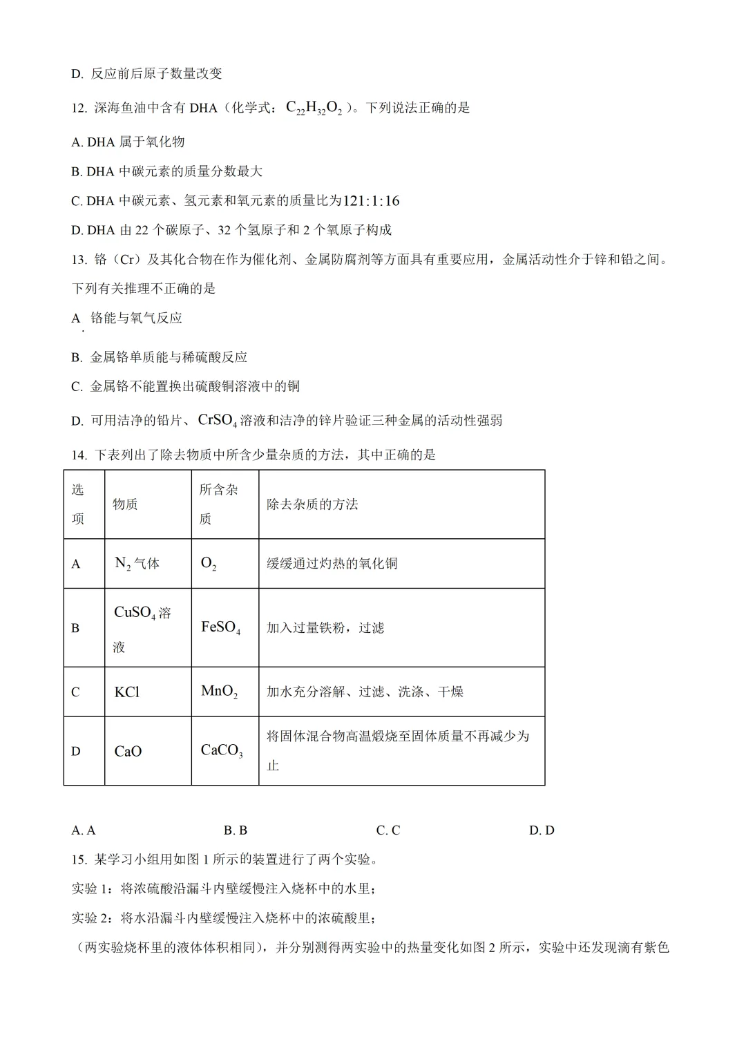 完整版可打印!24年南京化学二模试卷-第11张图片-四季读书网 完整版可打印!24年南京化学二模试卷-第11张图片-四季读书网