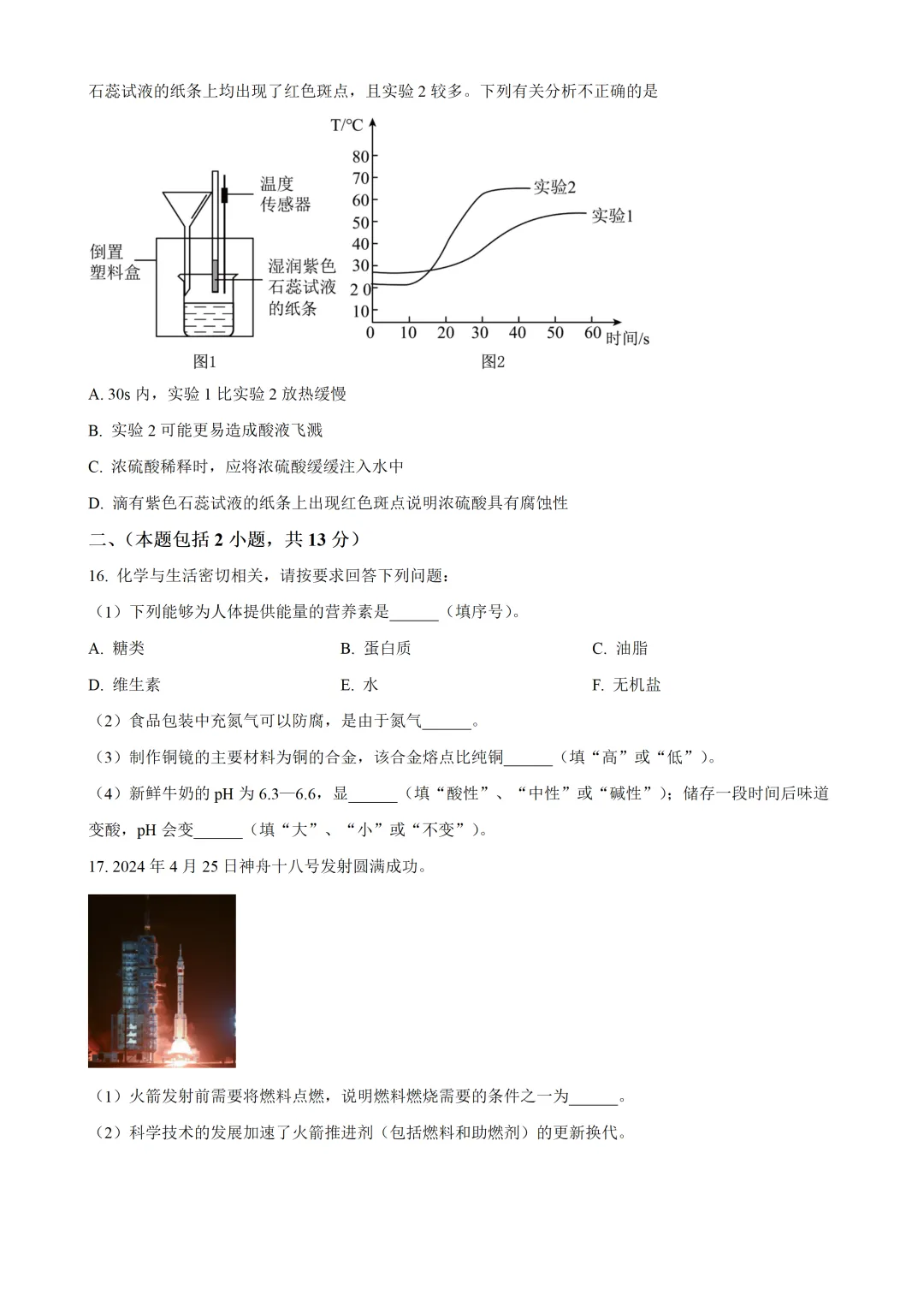 完整版可打印!24年南京化学二模试卷-第12张图片-四季读书网 完整版可打印!24年南京化学二模试卷-第12张图片-四季读书网