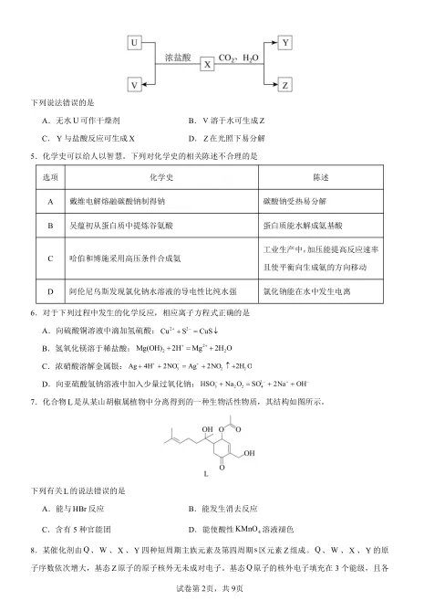【2026高考真题】河南省2026年普通高中学业水平学选择性考试化学-第2张图片-四季读书网