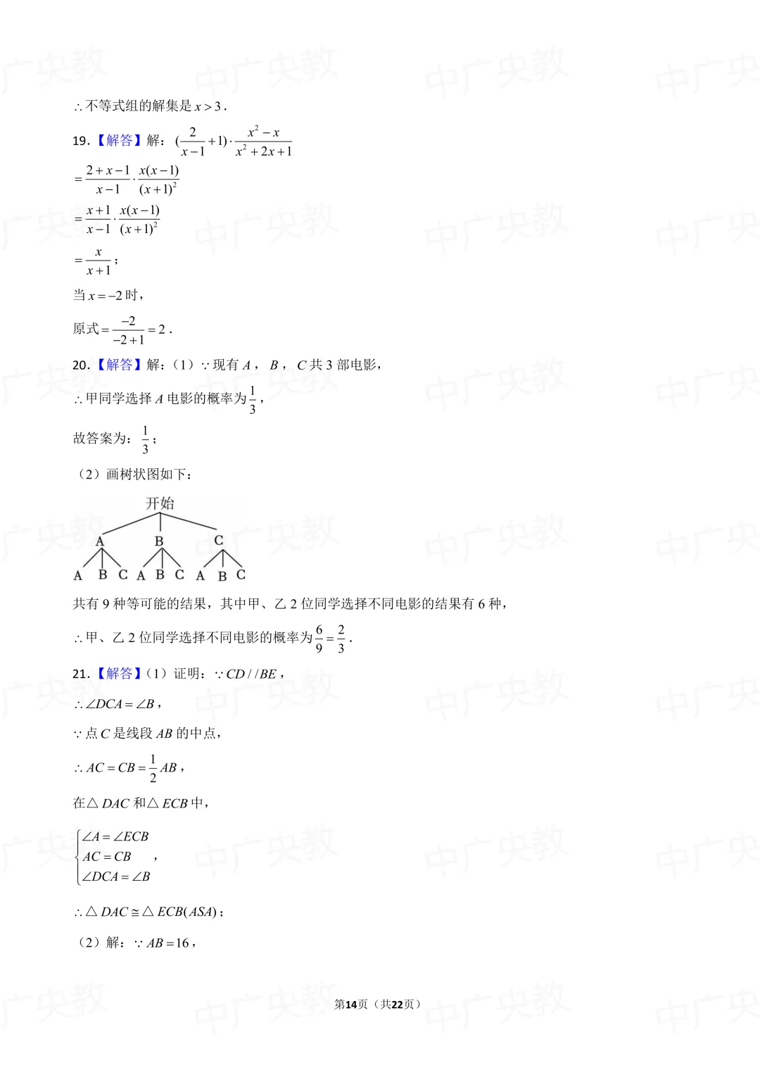 冲刺中考 | 2025 苏州市中考数学真题 +答案-第15张图片-四季读书网