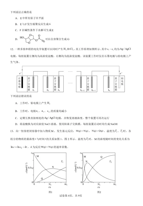 【2026高考真题】河南省2026年普通高中学业水平学选择性考试化学-第4张图片-四季读书网