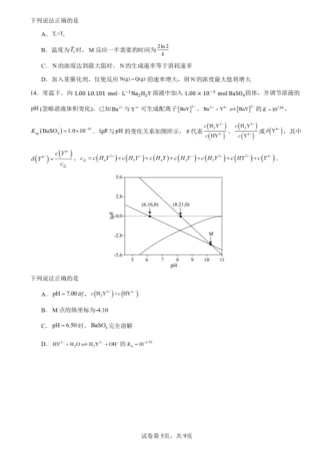 【2026高考真题】河南省2026年普通高中学业水平学选择性考试化学-第5张图片-四季读书网