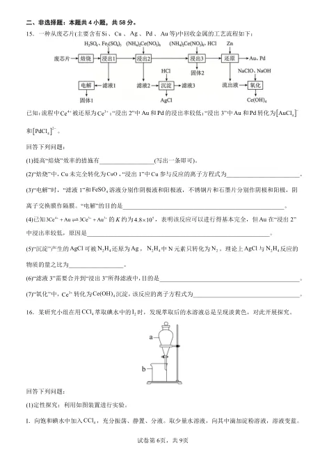 【2026高考真题】河南省2026年普通高中学业水平学选择性考试化学-第6张图片-四季读书网