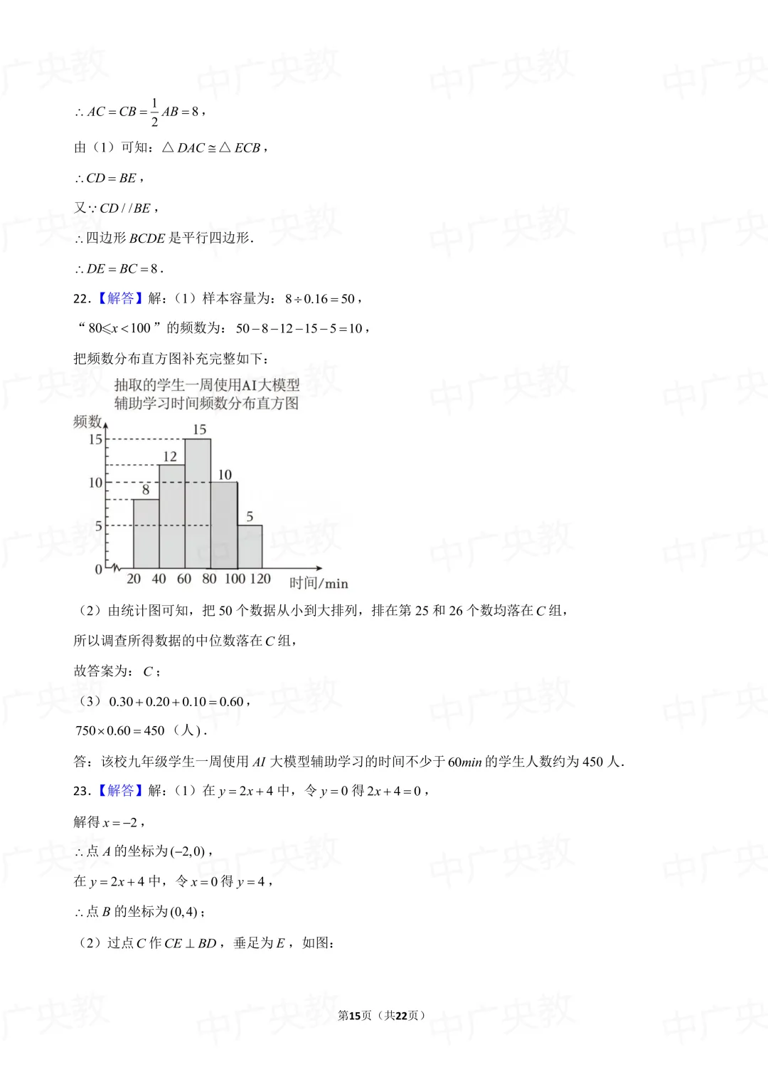 冲刺中考 | 2025 苏州市中考数学真题 +答案-第16张图片-四季读书网