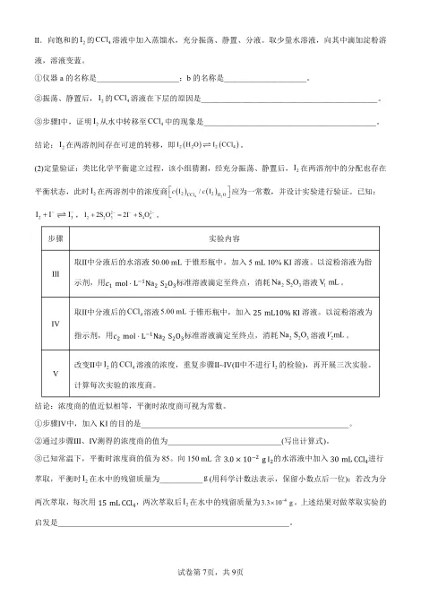 【2026高考真题】河南省2026年普通高中学业水平学选择性考试化学-第7张图片-四季读书网