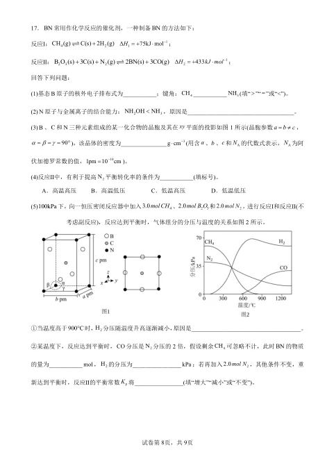 【2026高考真题】河南省2026年普通高中学业水平学选择性考试化学-第8张图片-四季读书网