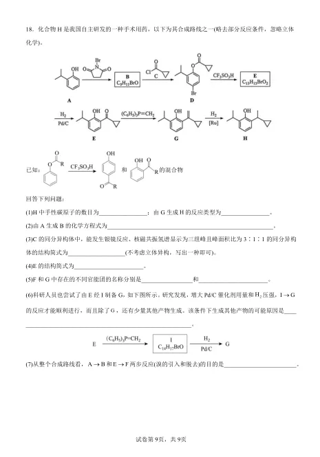 【2026高考真题】河南省2026年普通高中学业水平学选择性考试化学-第9张图片-四季读书网