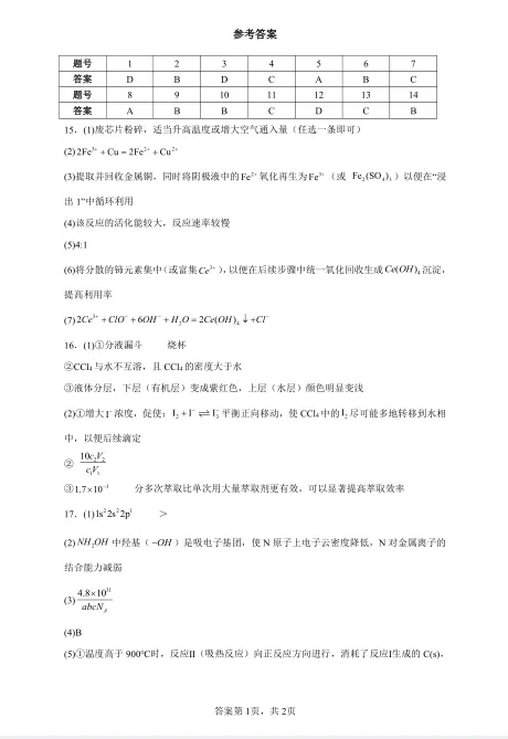 【2026高考真题】河南省2026年普通高中学业水平学选择性考试化学-第10张图片-四季读书网