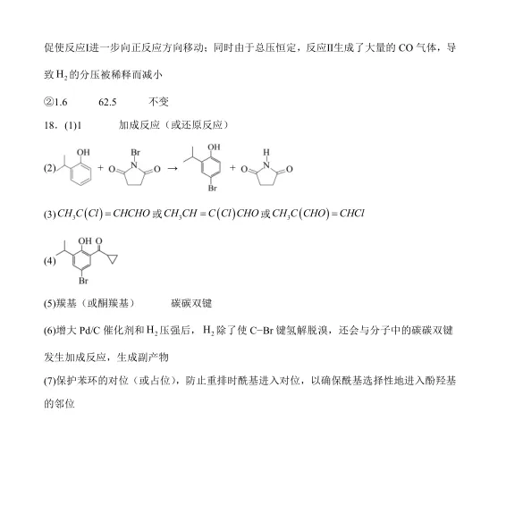【2026高考真题】河南省2026年普通高中学业水平学选择性考试化学-第11张图片-四季读书网