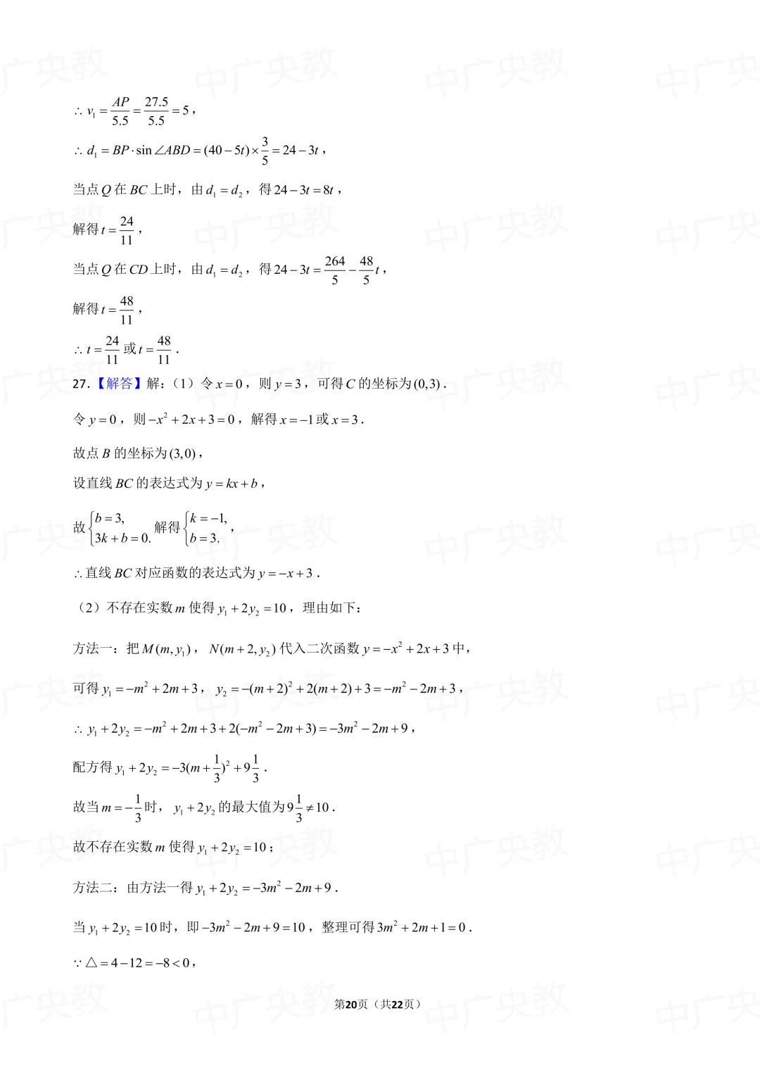 冲刺中考 | 2025 苏州市中考数学真题 +答案-第21张图片-四季读书网