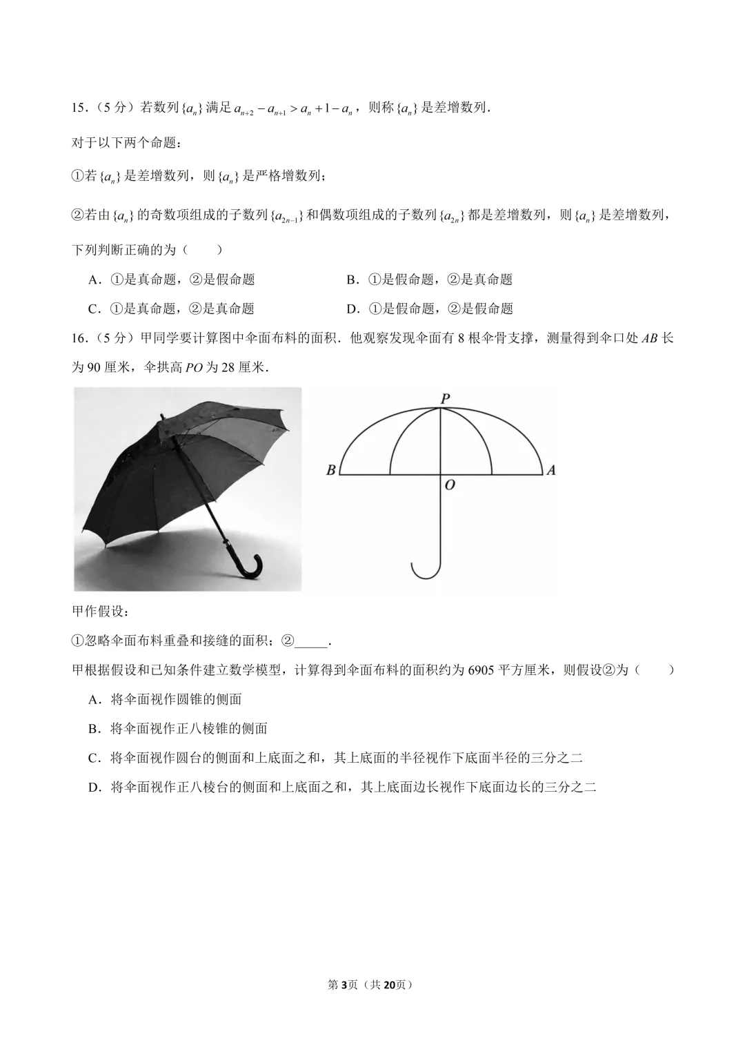2026杨浦区高二下数学期末试卷及解析-第3张图片-四季读书网