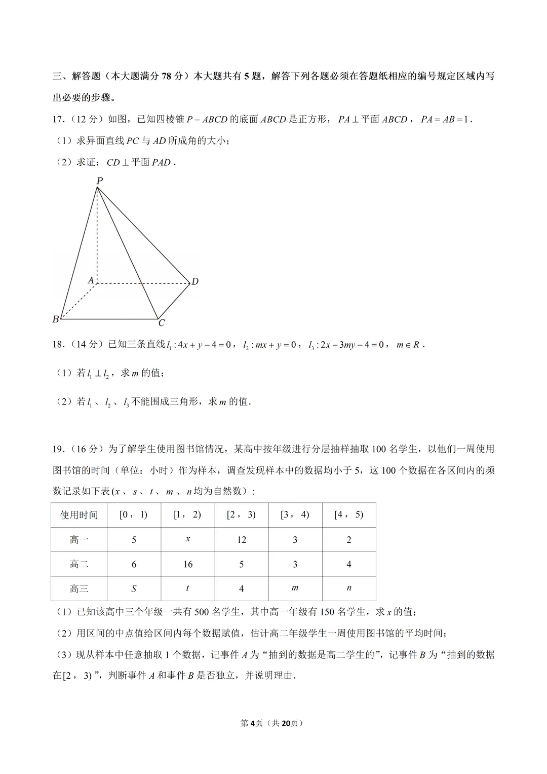 2026杨浦区高二下数学期末试卷及解析-第4张图片-四季读书网