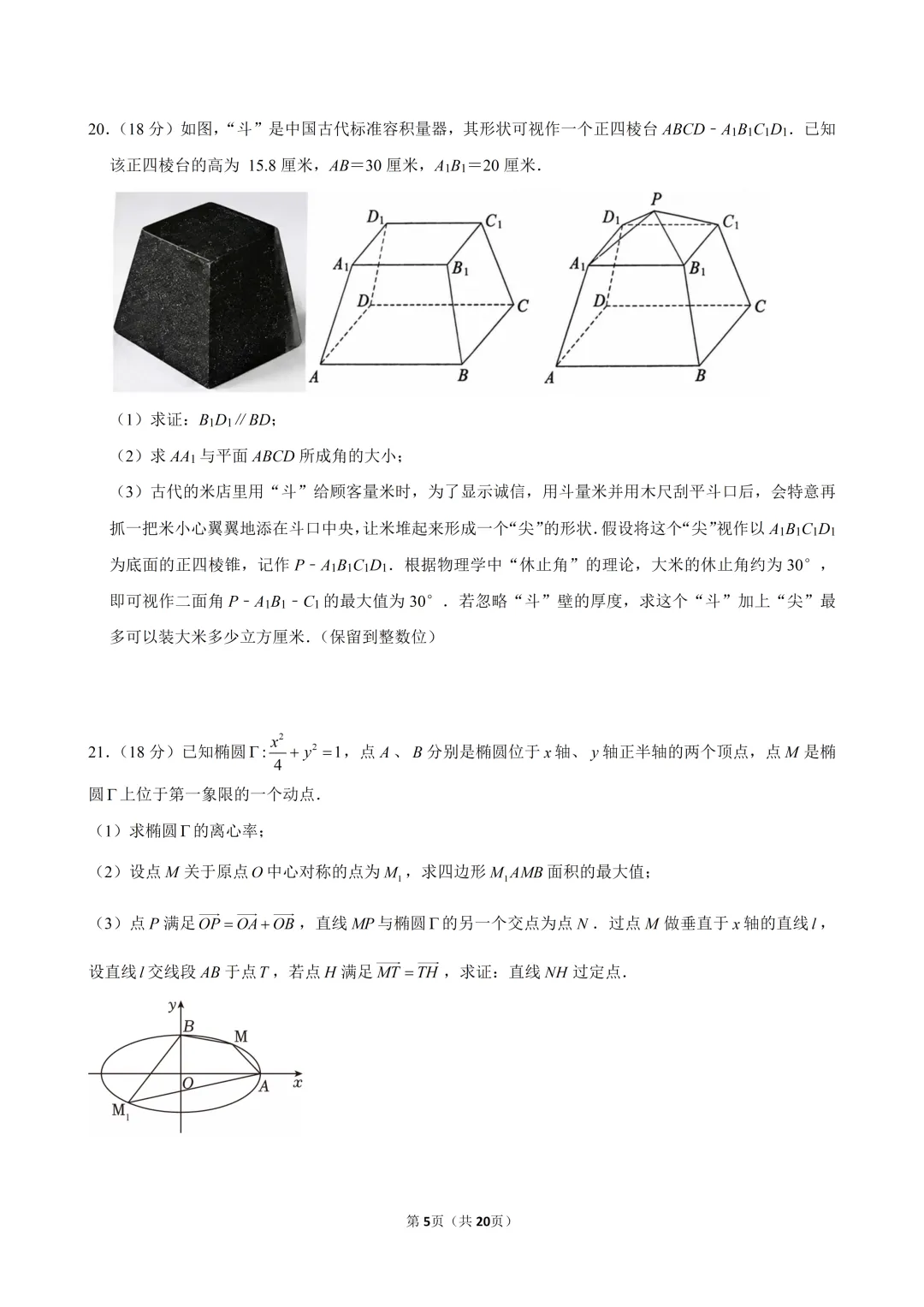 2026杨浦区高二下数学期末试卷及解析-第5张图片-四季读书网