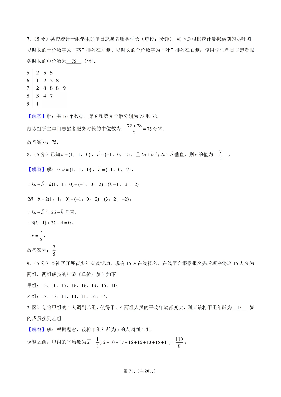 2026杨浦区高二下数学期末试卷及解析-第7张图片-四季读书网