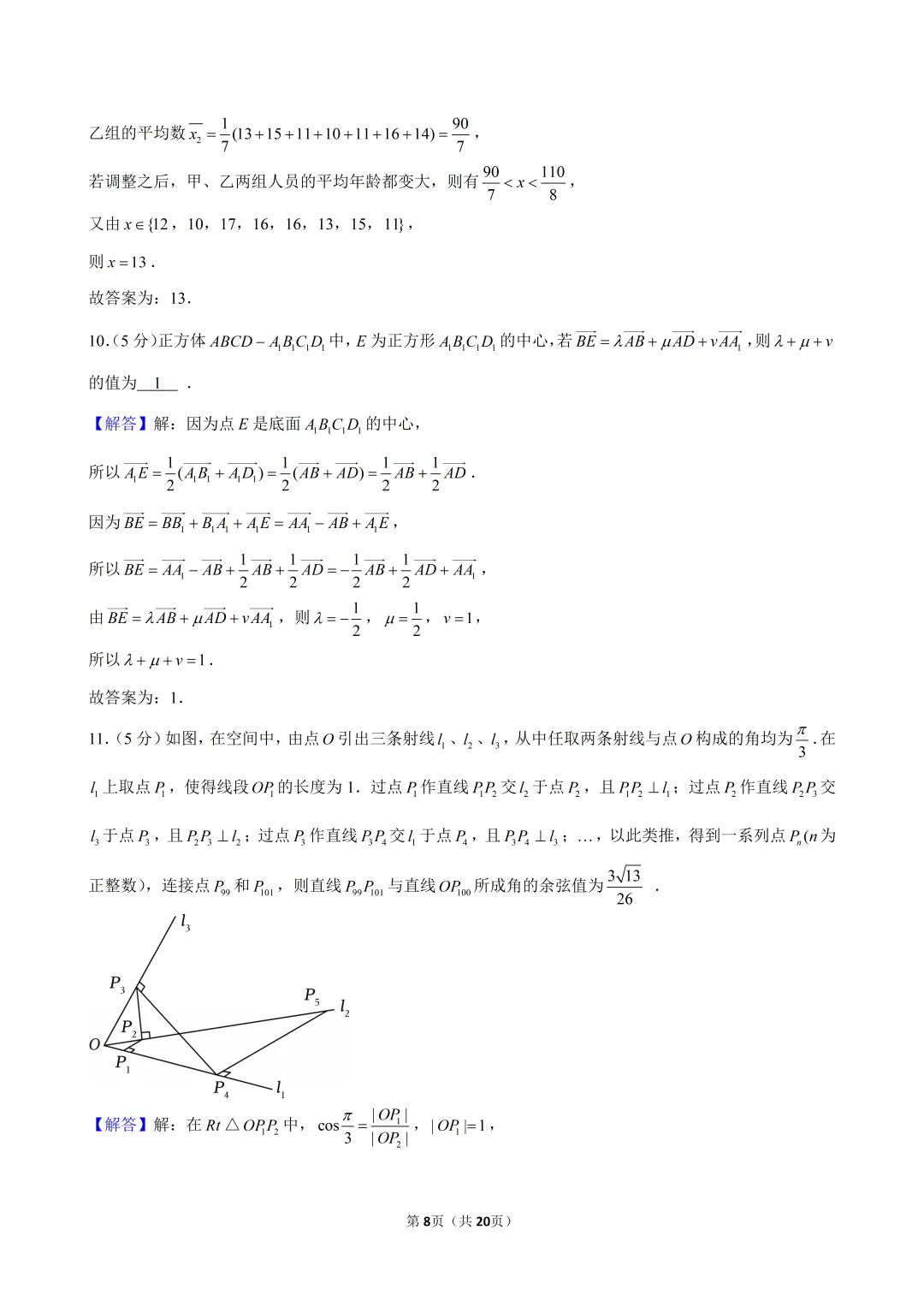 2026杨浦区高二下数学期末试卷及解析-第8张图片-四季读书网