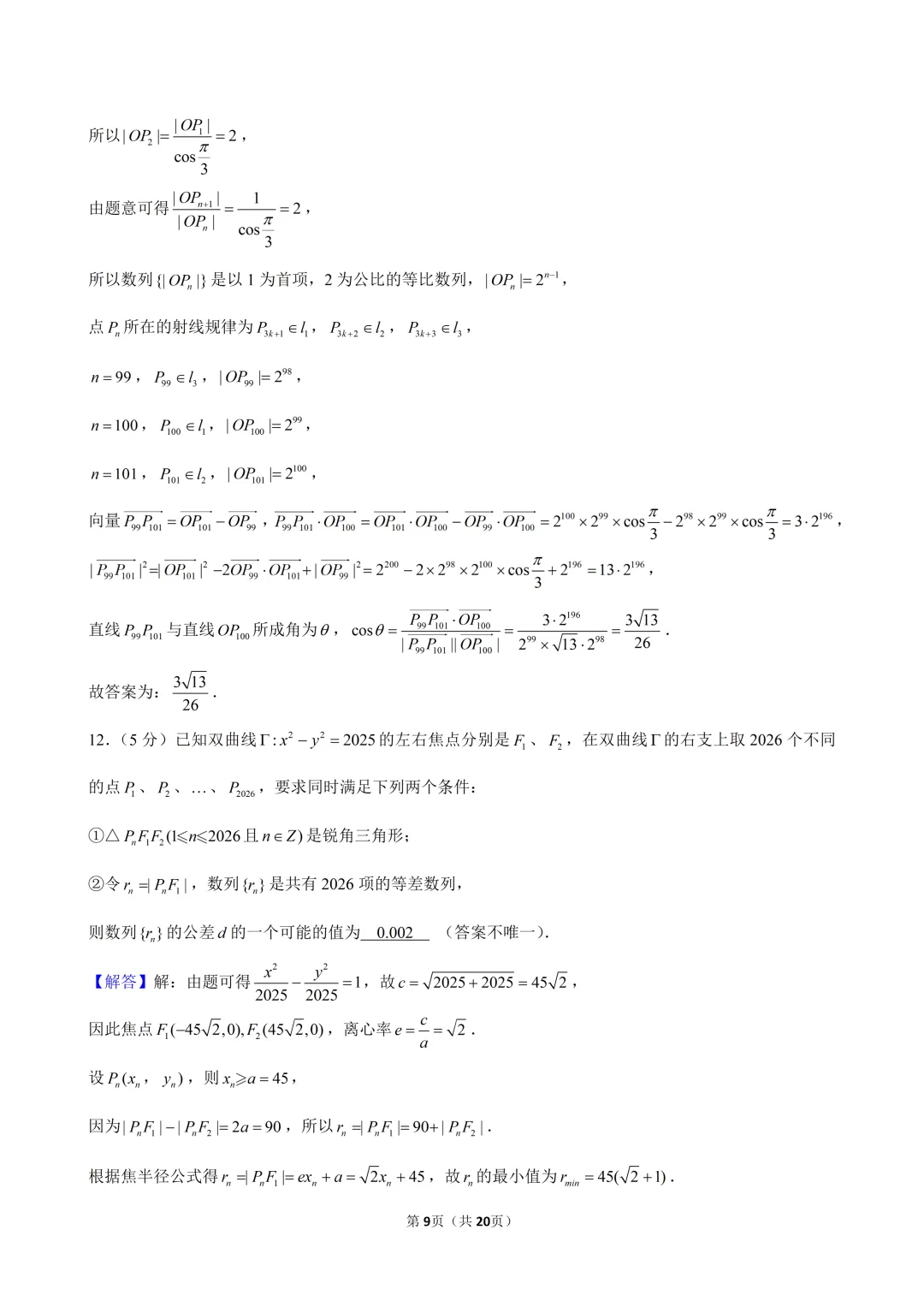 2026杨浦区高二下数学期末试卷及解析-第9张图片-四季读书网