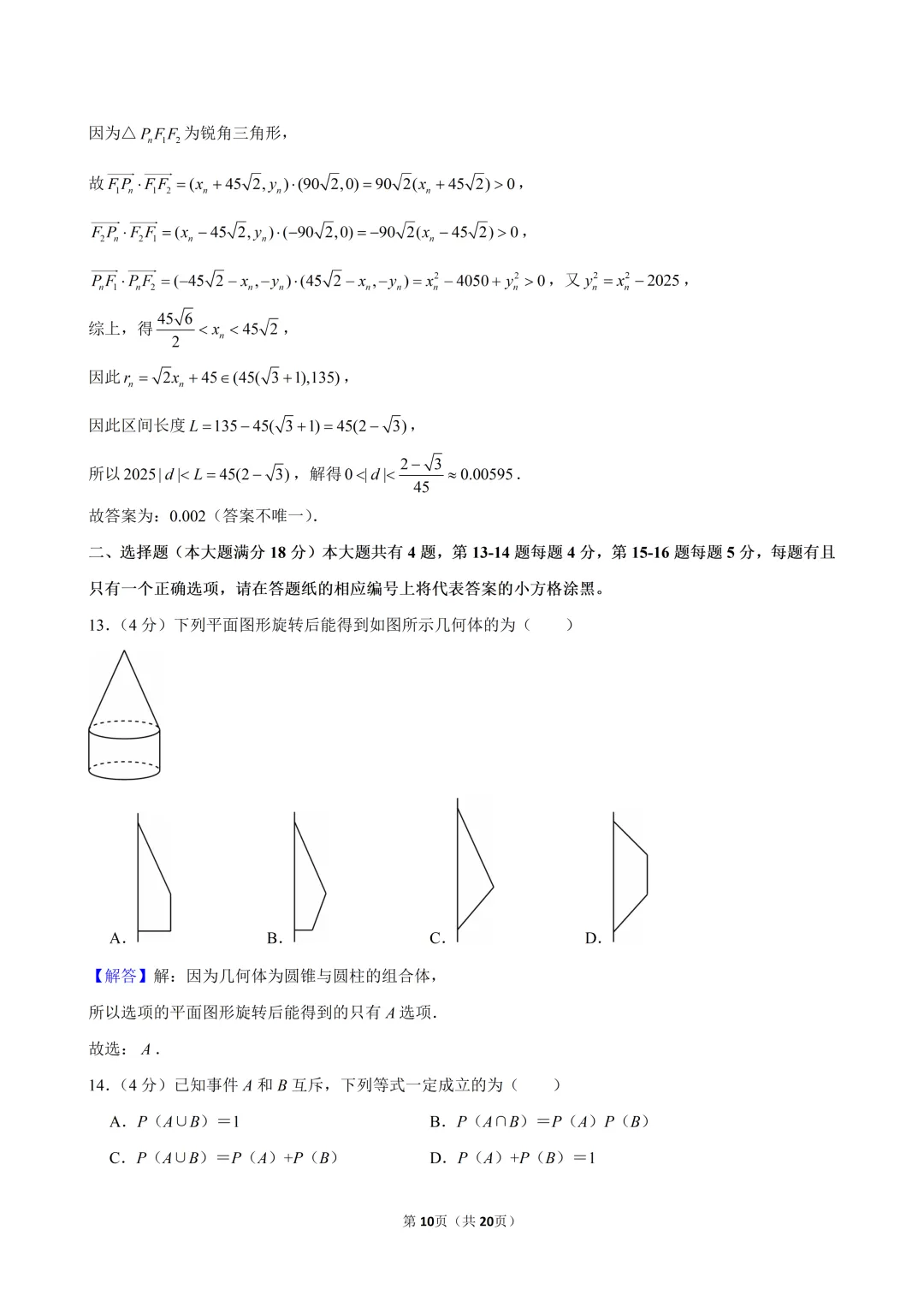 2026杨浦区高二下数学期末试卷及解析-第10张图片-四季读书网