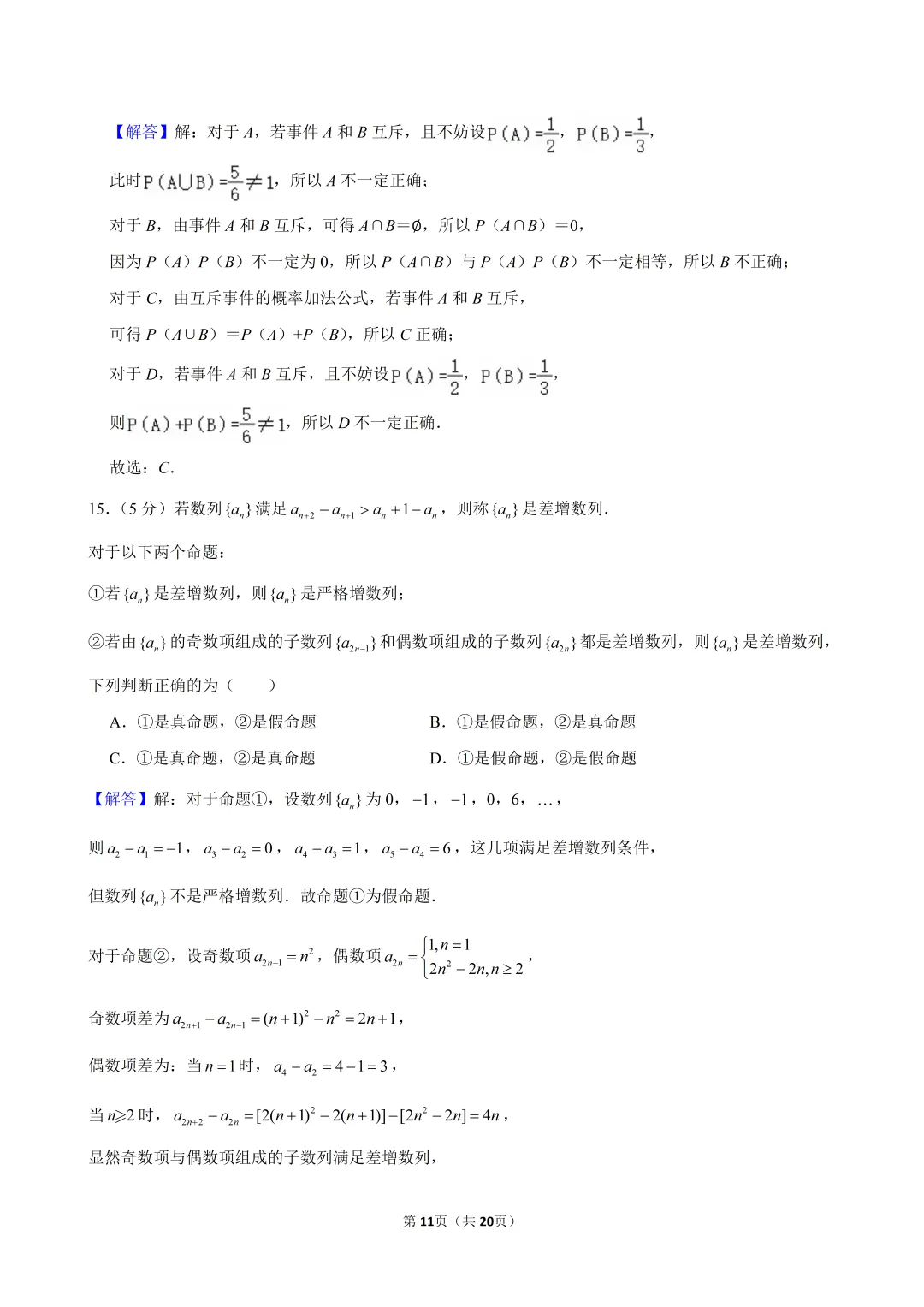 2026杨浦区高二下数学期末试卷及解析-第11张图片-四季读书网