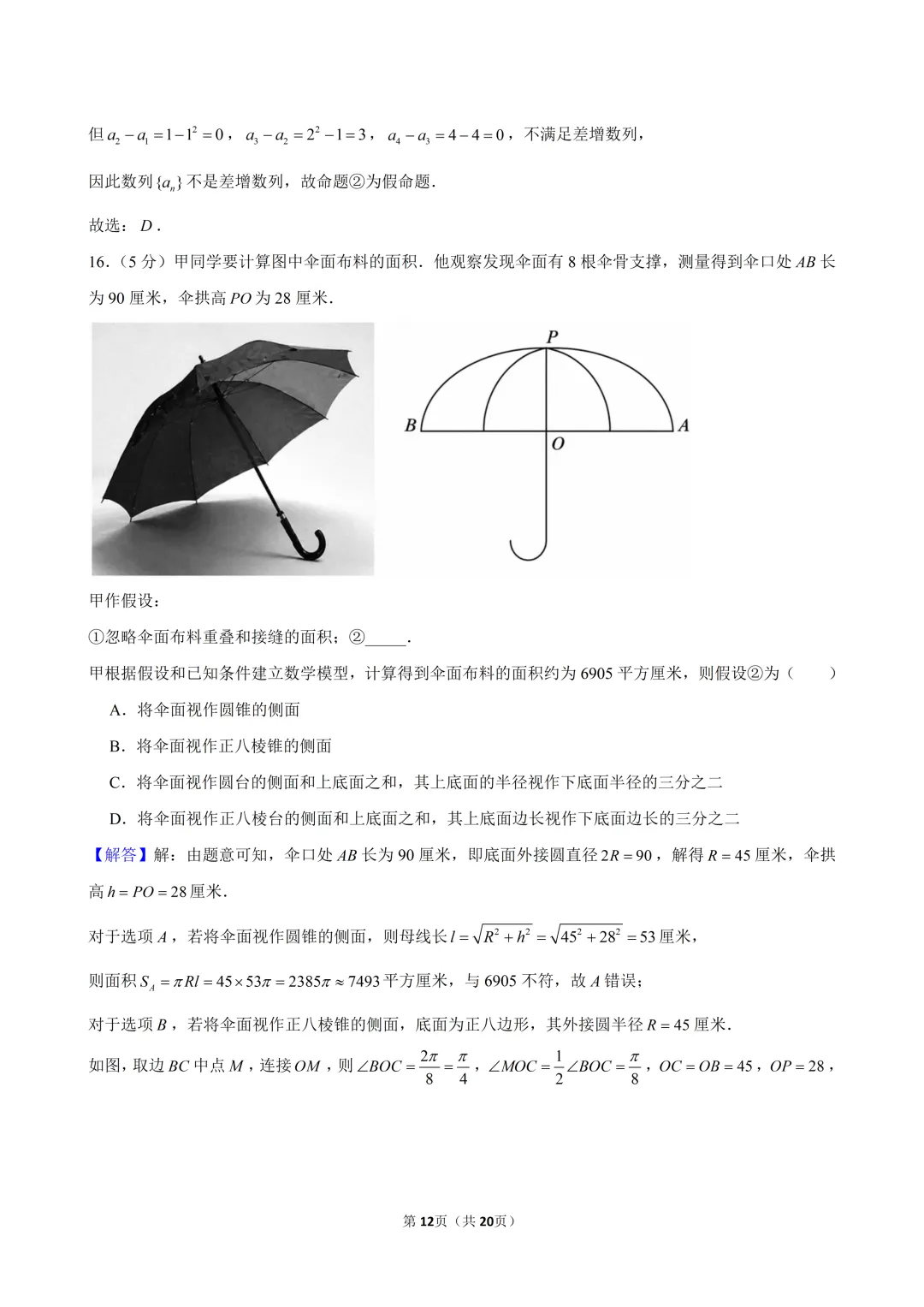 2026杨浦区高二下数学期末试卷及解析-第12张图片-四季读书网