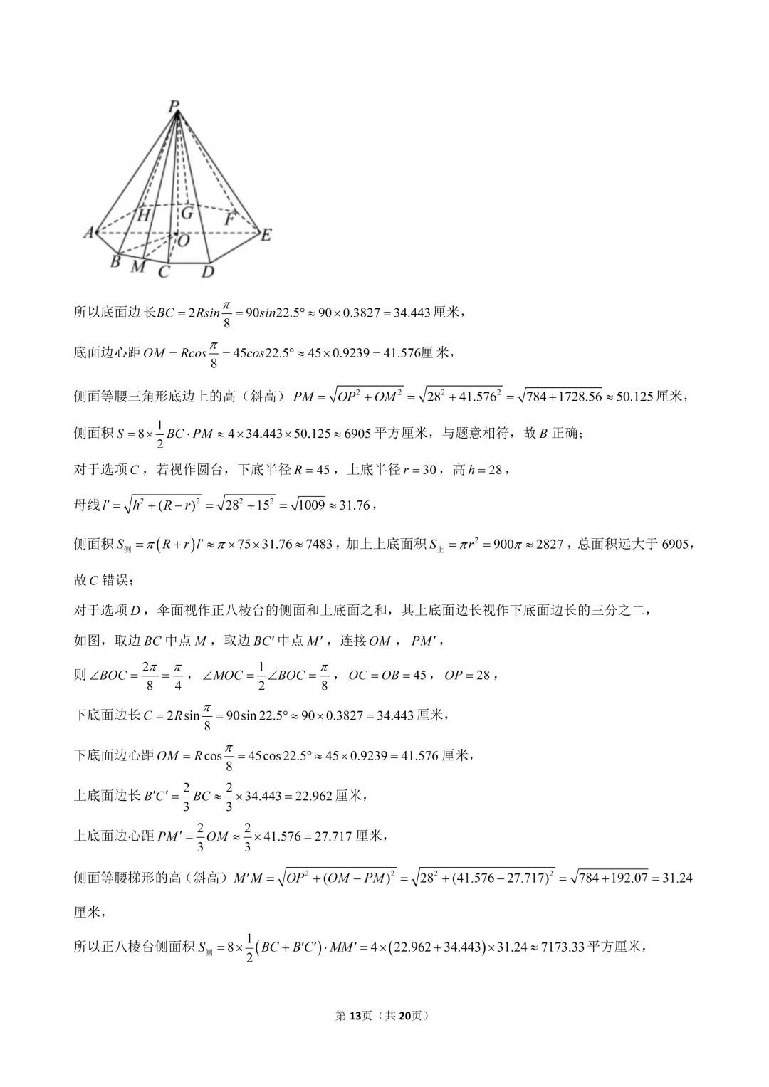 2026杨浦区高二下数学期末试卷及解析-第13张图片-四季读书网