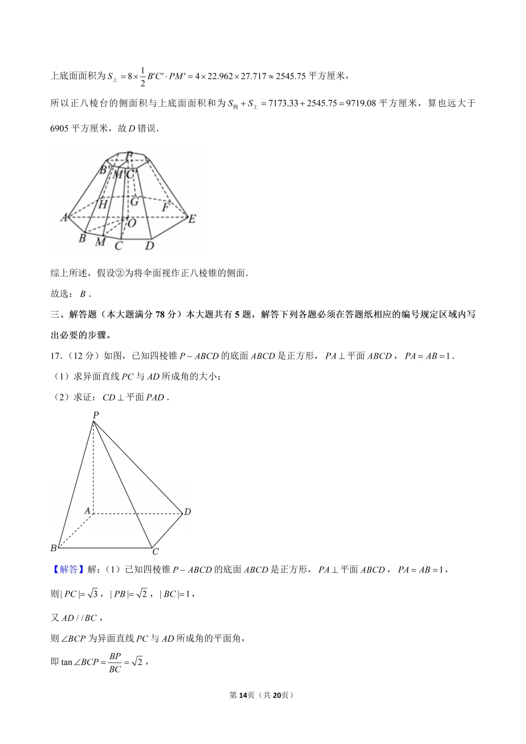 2026杨浦区高二下数学期末试卷及解析-第14张图片-四季读书网