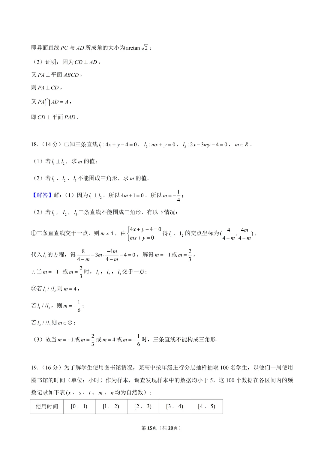 2026杨浦区高二下数学期末试卷及解析-第15张图片-四季读书网