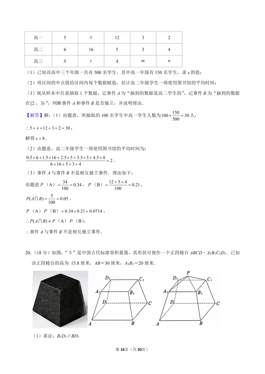 2026杨浦区高二下数学期末试卷及解析-第16张图片-四季读书网