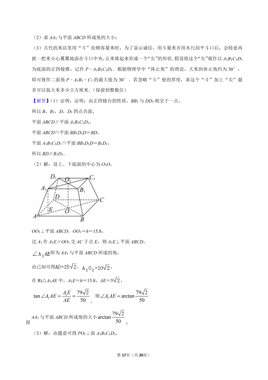 2026杨浦区高二下数学期末试卷及解析-第17张图片-四季读书网