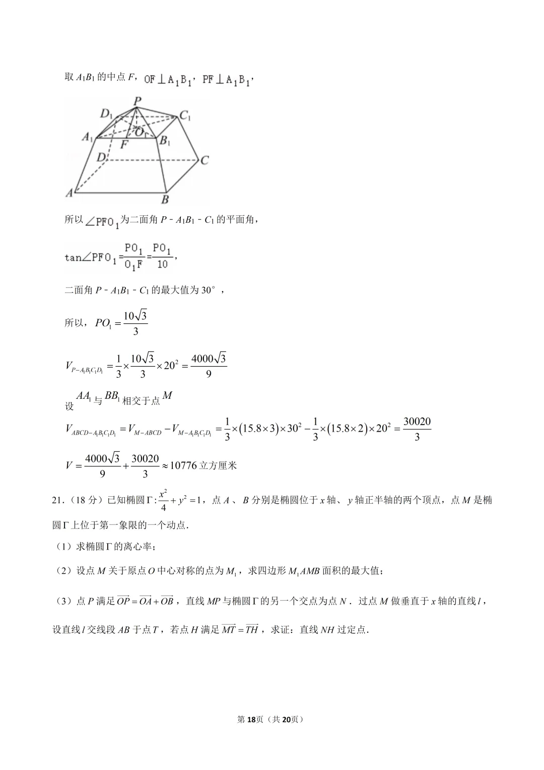 2026杨浦区高二下数学期末试卷及解析-第18张图片-四季读书网