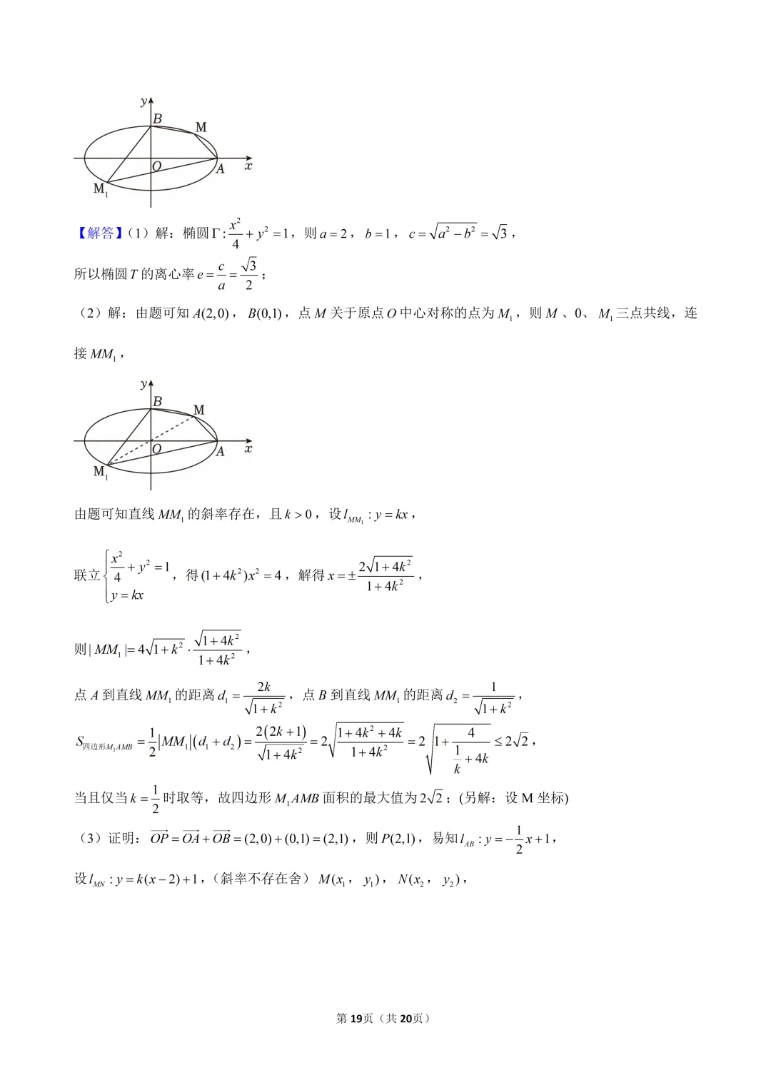 2026杨浦区高二下数学期末试卷及解析-第19张图片-四季读书网