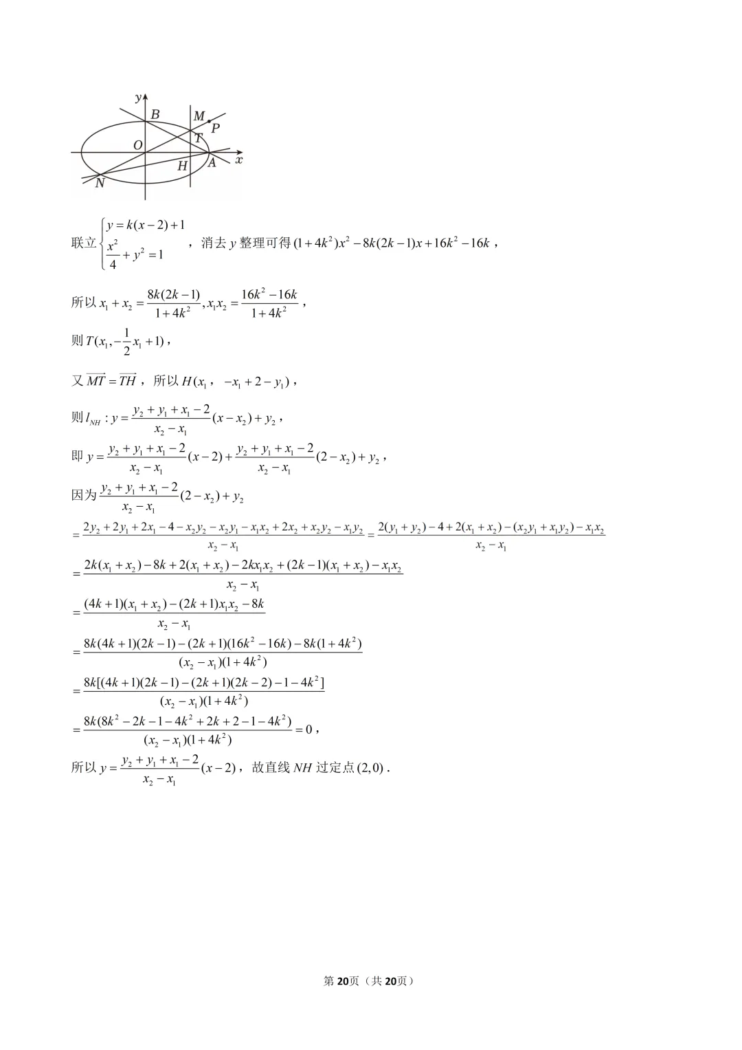 2026杨浦区高二下数学期末试卷及解析-第20张图片-四季读书网