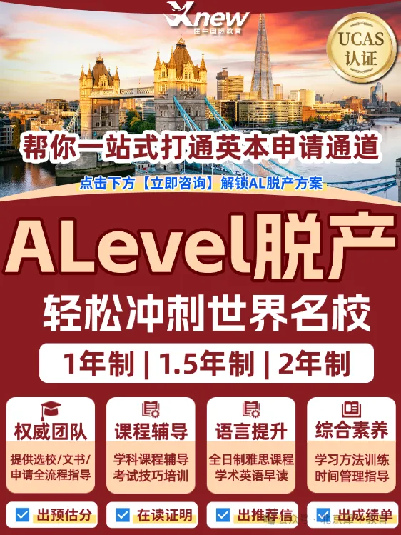 中考后不理想,想转轨国际赛道?犀牛ALevel脱产全日制培训课程比国际学校更划算!-第7张图片-四季读书网