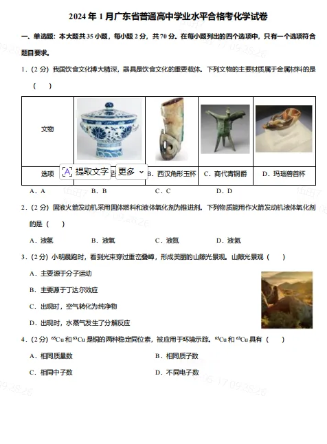 往年学考真题!广东省近3年历地化生4科真题+答案免费下载!-第5张图片-四季读书网