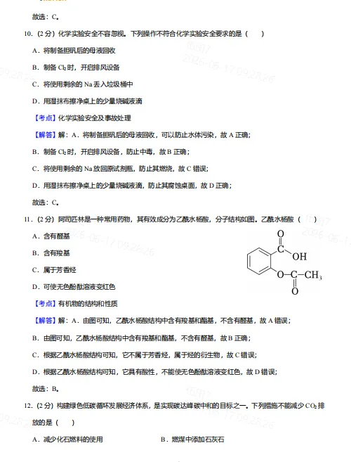 往年学考真题!广东省近3年历地化生4科真题+答案免费下载!-第6张图片-四季读书网