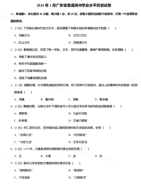 往年学考真题!广东省近3年历地化生4科真题+答案免费下载!-第9张图片-四季读书网