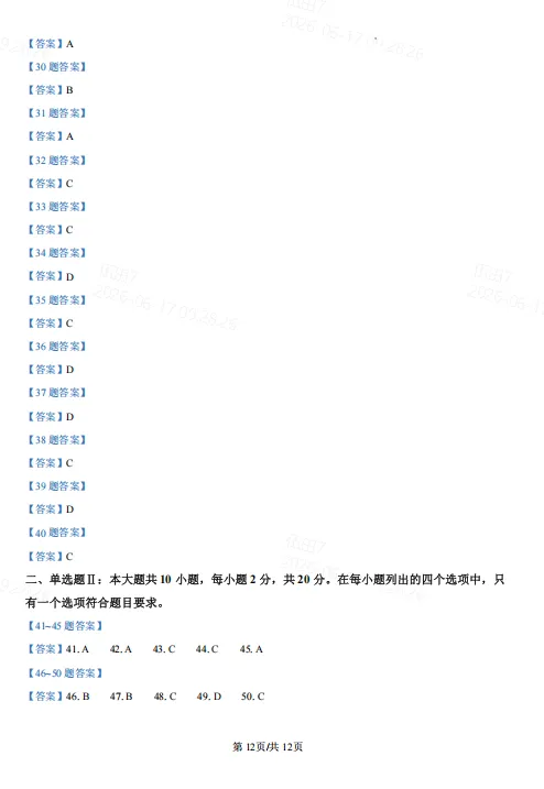 往年学考真题!广东省近3年历地化生4科真题+答案免费下载!-第12张图片-四季读书网