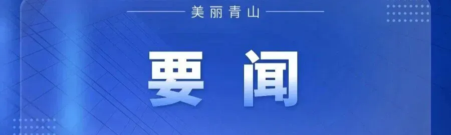 中考三天,青山交警发布临时交通管制提醒!-第10张图片-四季读书网 中考三天,青山交警发布临时交通管制提醒!-第10张图片-四季读书网