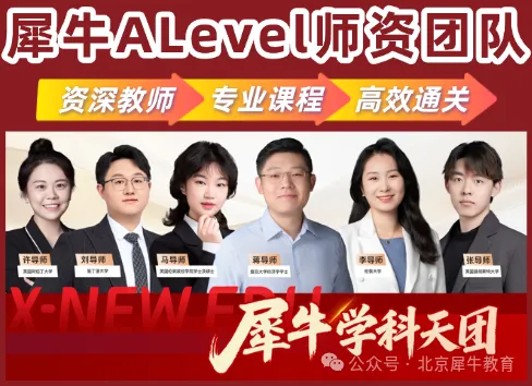 中考后不理想,想转轨国际赛道?犀牛ALevel脱产全日制培训课程比国际学校更划算!-第14张图片-四季读书网