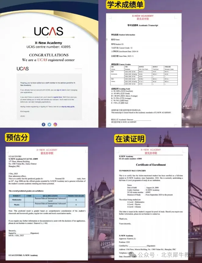 中考后不理想,想转轨国际赛道?犀牛ALevel脱产全日制培训课程比国际学校更划算!-第18张图片-四季读书网