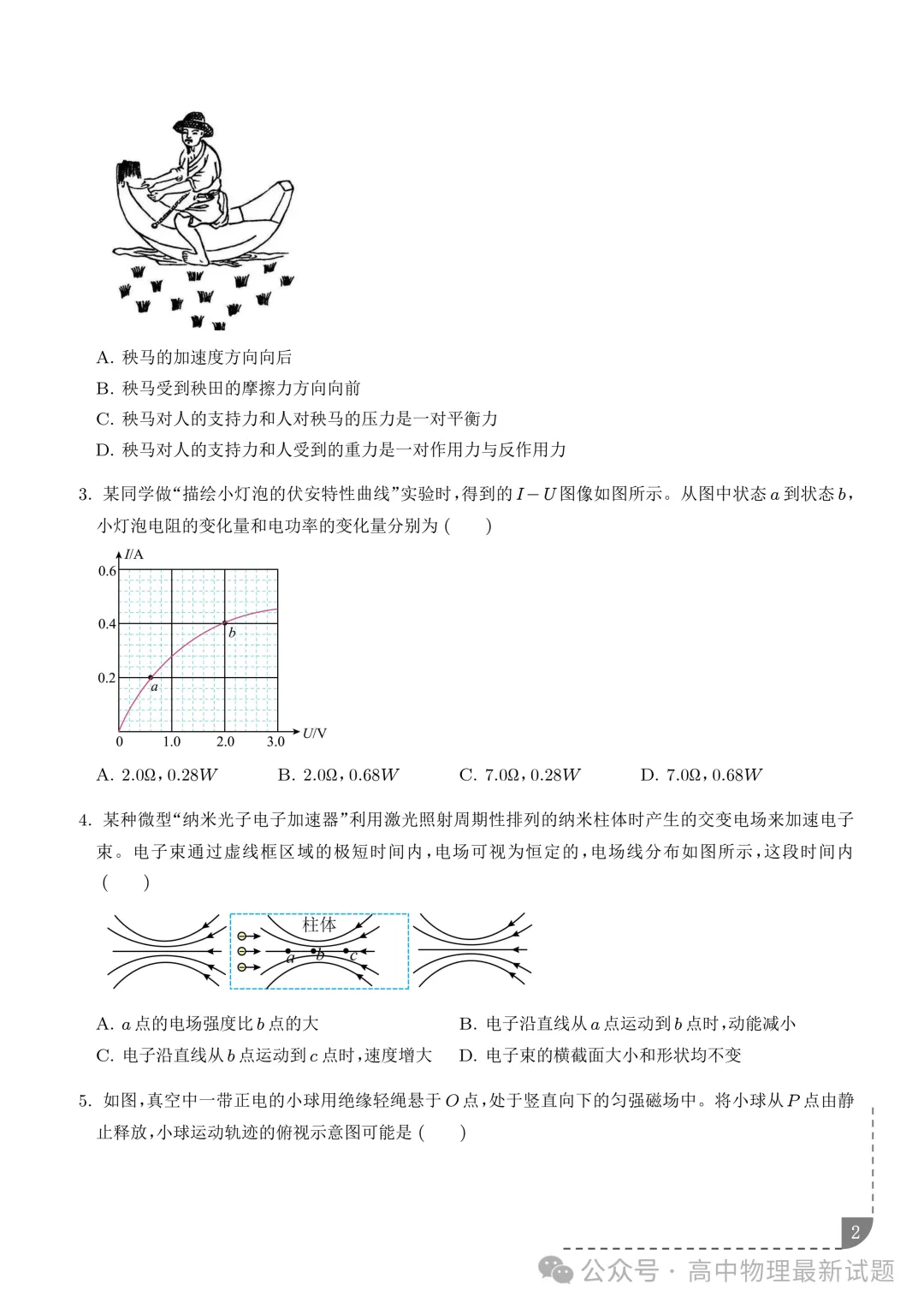 2026年高考物理真题(黑吉辽蒙卷)+答案-第3张图片-四季读书网