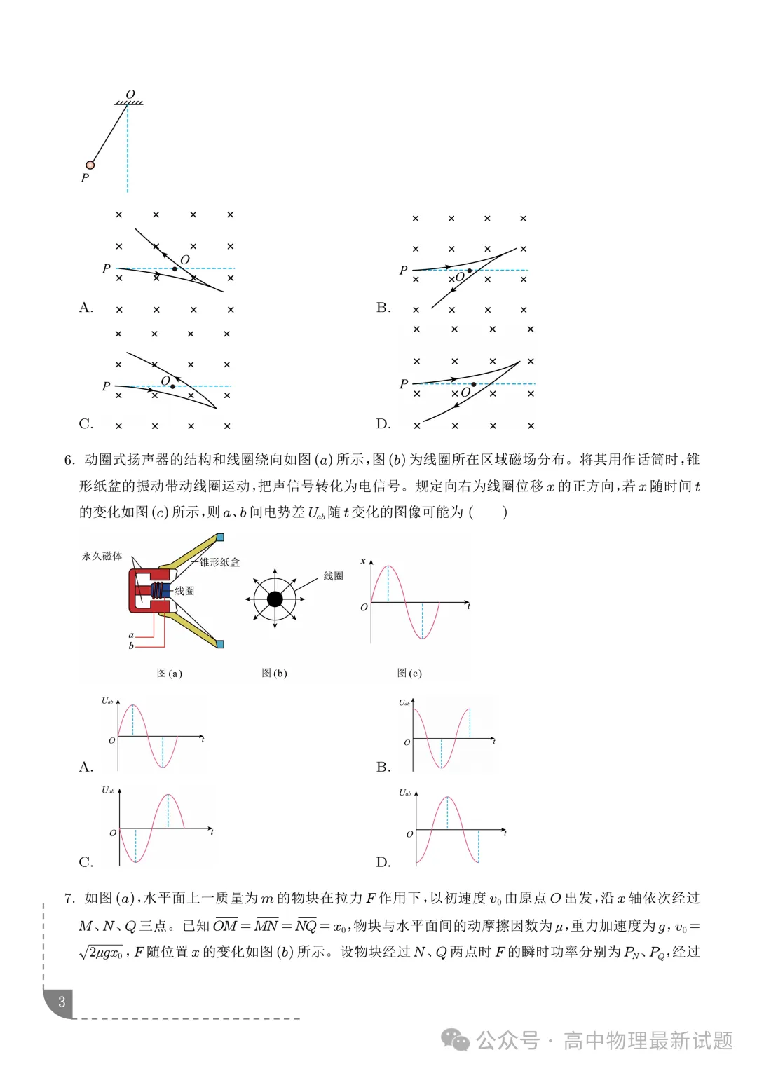 2026年高考物理真题(黑吉辽蒙卷)+答案-第4张图片-四季读书网