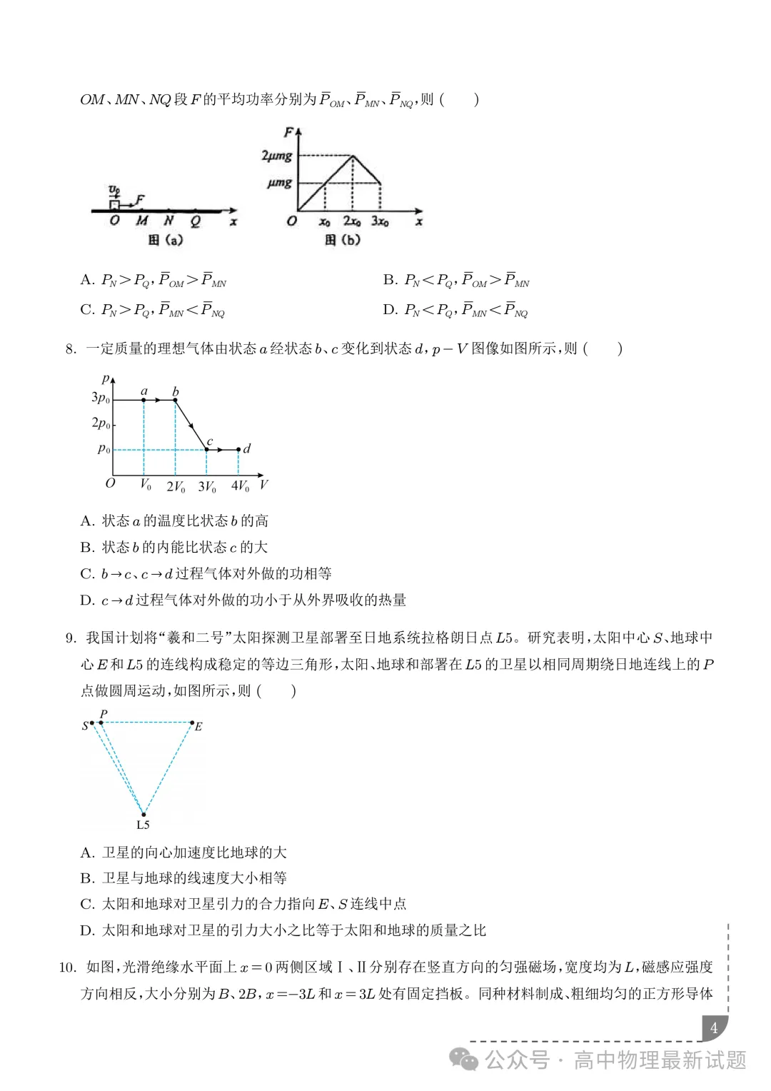2026年高考物理真题(黑吉辽蒙卷)+答案-第5张图片-四季读书网