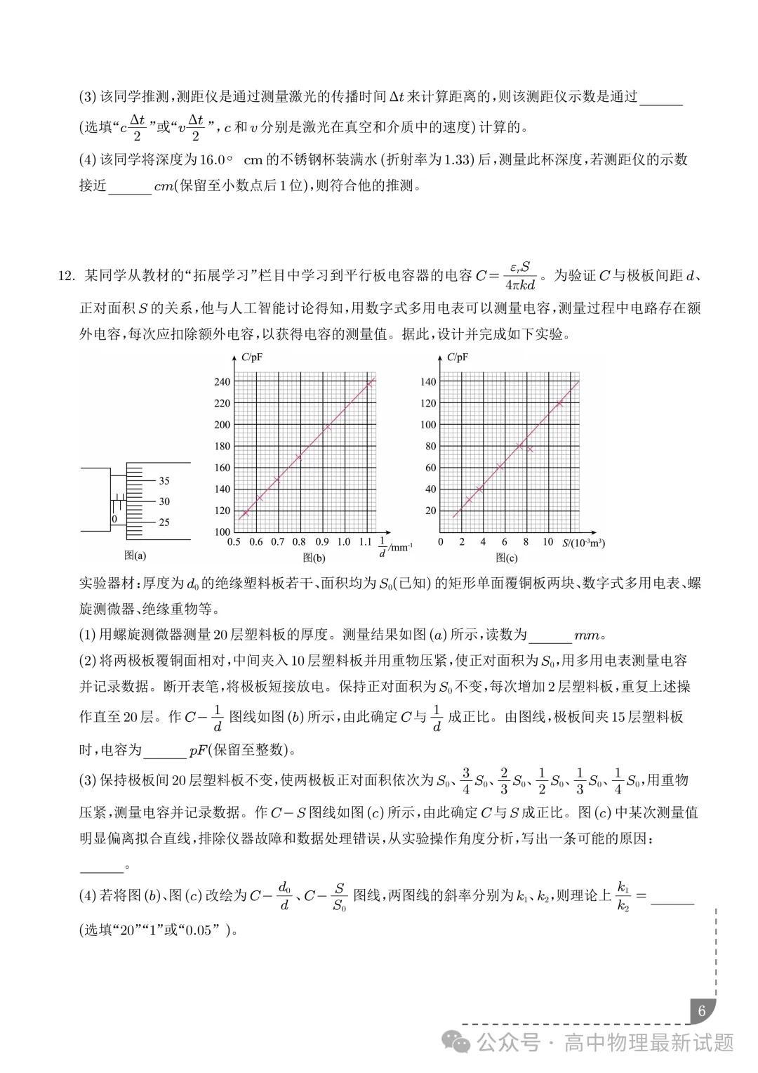 2026年高考物理真题(黑吉辽蒙卷)+答案-第7张图片-四季读书网