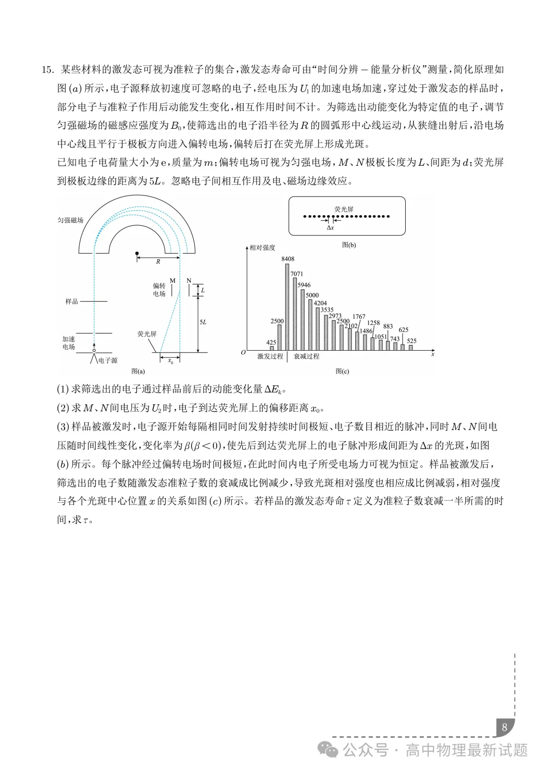 2026年高考物理真题(黑吉辽蒙卷)+答案-第9张图片-四季读书网