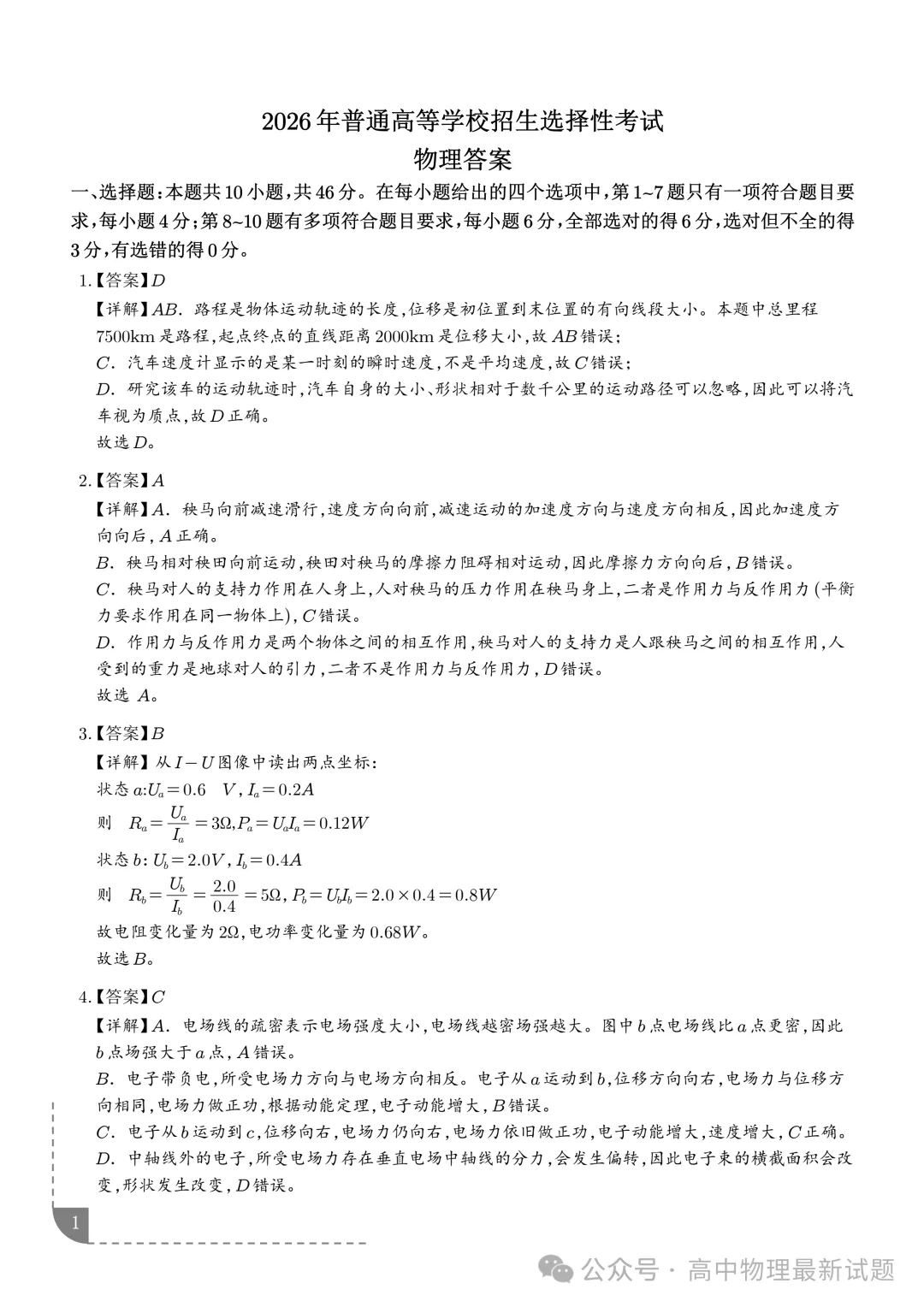 2026年高考物理真题(黑吉辽蒙卷)+答案-第10张图片-四季读书网
