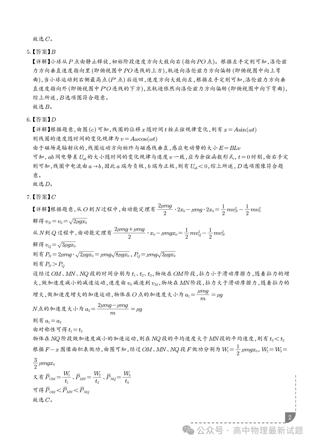 2026年高考物理真题(黑吉辽蒙卷)+答案-第11张图片-四季读书网