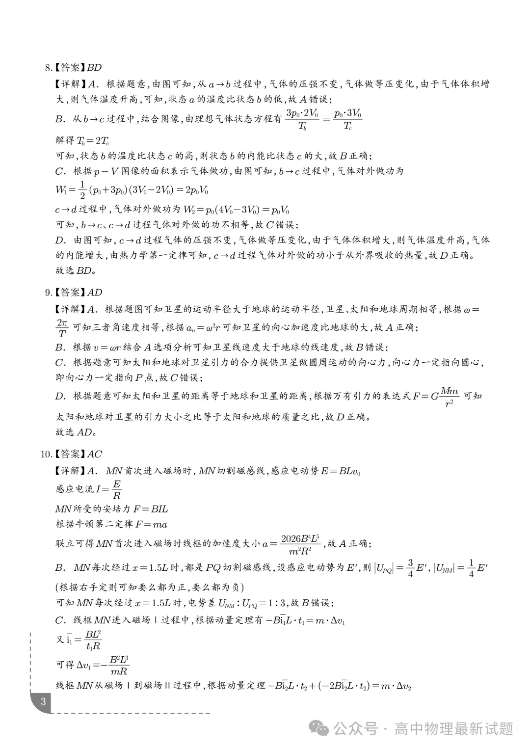 2026年高考物理真题(黑吉辽蒙卷)+答案-第12张图片-四季读书网