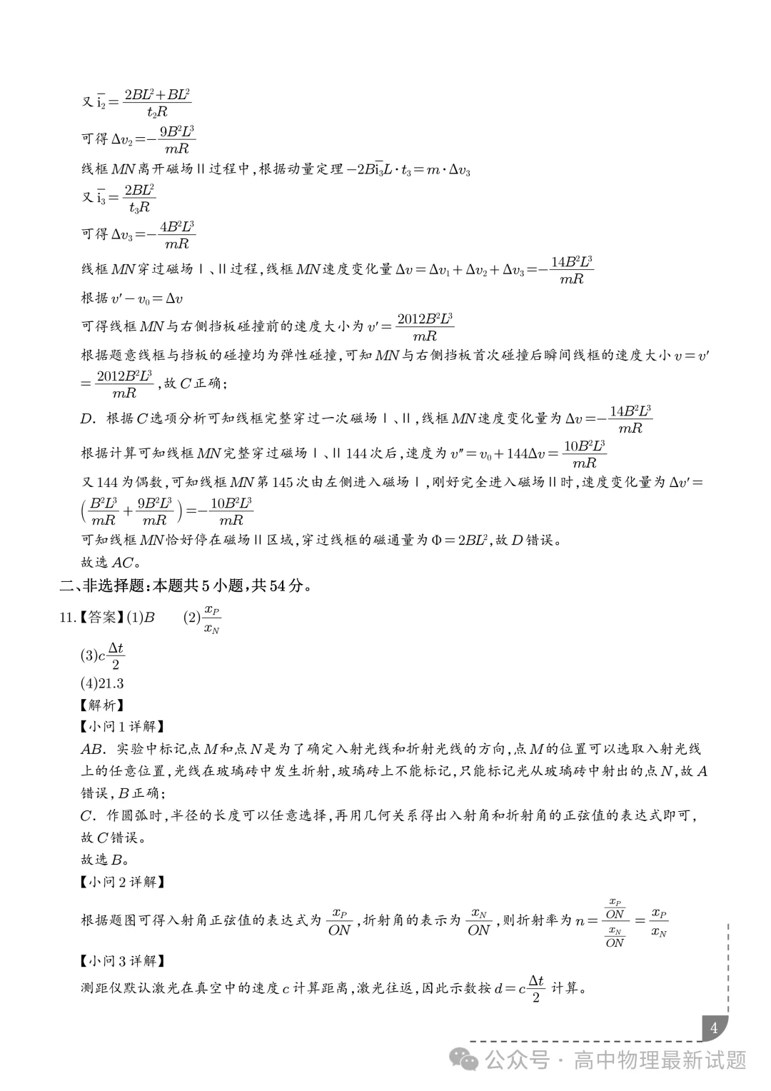 2026年高考物理真题(黑吉辽蒙卷)+答案-第13张图片-四季读书网