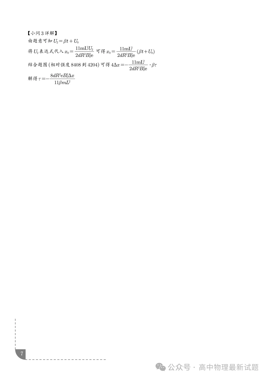 2026年高考物理真题(黑吉辽蒙卷)+答案-第16张图片-四季读书网