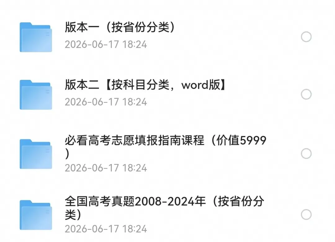 2026年全国各省市地区高考(全科目)真题和答案完整版(电子版PDF)-第3张图片-四季读书网